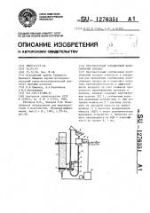 Противоточный сорбционный ионообменный аппарат (патент 1276351)