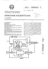 Устройство корреляционной обработки широкополосных сигналов (патент 2000663)