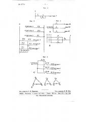 Устройство для релейной защиты воздушных электрических сетей высокого напряжения с незаземленной нулевой точкой (патент 67774)