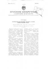 Устройство для посылки вызова в цепях избирательной связи (патент 88737)