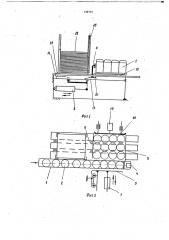 Устройство для укладки штучных изделий на поддон (патент 745772)