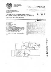 Электропривод переменного тока (патент 1737694)