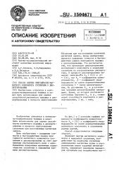 Способ оценки пригодности магнитного компонента суспензии к диспергированию (патент 1504671)