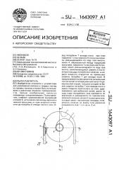 Пылеотделитель (патент 1643097)