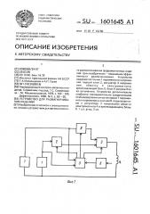 Устройство для размагничивания изделий (патент 1601645)