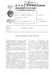 Способ низкотемпературной сепарации (патент 240669)