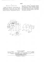 Способ бочкообразного шевингования цилиндрических зубчатых колес (патент 400429)