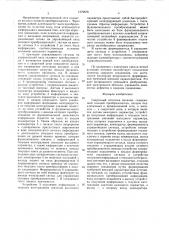 Сварочный источник питания (патент 1579678)