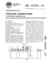 Устройство для перегрузки изделий с одного конвейера на другой (патент 1273318)