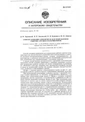Способ создания ориентиров для направления рабочих органов культиваторов. (патент 137322)