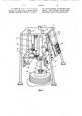Стенд для исследования сейсмоисточников передвижных сейсмоустановок (патент 1249619)