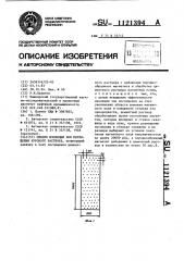 Способ изоляции зон поглощения бурового раствора (патент 1121394)