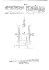 Аппарат для отливки, например, зубных протезов (патент 140174)