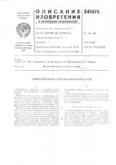Патент ссср  241475 (патент 241475)