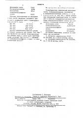 Полимерраствор (патент 594074)