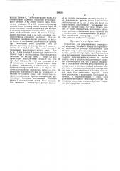 Патент ссср  206200 (патент 206200)
