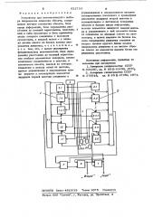 Устройство для автоматического выбора направления движения объекта (патент 622730)