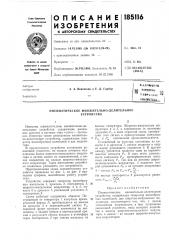 Пневматическое множительно-делительноеустройство (патент 185116)