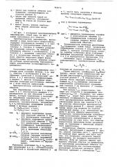 Преобразователь перемещений (патент 763670)