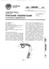 Руль велосипеда (патент 1461681)