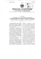 Устройство для непрерывного контроля степени проявления в процессе обработки фильма и сигнализации о пределах степени проявления (патент 113919)