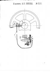 Предохранитель для рук при работе на штамповальных прессах (патент 1320)