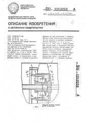 Осевой вентилятор (патент 1213253)