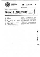 Пневматический привод (патент 1074775)