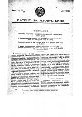 Применение означенного в патенте № 4549 способа выделения амидооксисоединений ароматического ряда из раствора их щелочных солей (патент 19627)