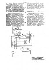 Стабилизатор переменного напряжения (патент 792231)