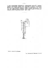Аппарат для непрерывного окисления ацетальдегида (патент 38146)