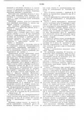 Конвейерная система для накопления транспортировки закрепленного на троллеях штучного груза (патент 241990)
