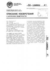 Машина для сварки трением (патент 1269952)