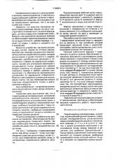 Подкапывающе-сепарирующее устройство корнеклубнеуборочной машины (патент 1720531)