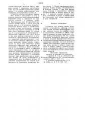 Устройство для починки шпона (патент 905076)