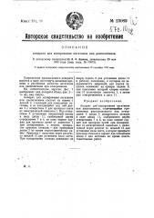 Аппарат для копирования негативов или диапозитивов (патент 23089)