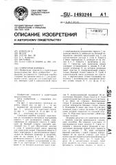 Спичечная коробка (патент 1493244)