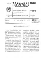 Плоскощелевая головка экструдера (патент 306967)
