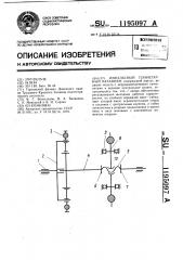 Импульсный планетарный механизм (патент 1195097)