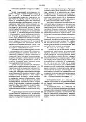 Устройство для вспенивания битума (патент 1664950)