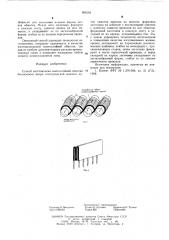 Способ изготовления многослойной обмотки беспазового якоря электрической машины (патент 606191)