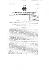 Прибор для вычерчивания конхоидальных кривых (патент 82377)