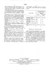 Способ получения растворителя для проведения гидролиза этилсиликата (патент 510305)