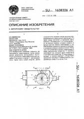 Глушитель шума (патент 1638326)