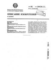 Кольцевая печь (патент 2005286)