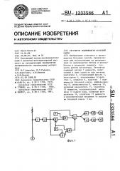 Регулятор подвижности бетонной смеси (патент 1333586)