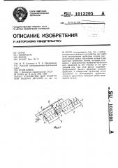 Устройство для поштучной выдачи деталей (патент 1013205)