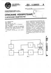 Виброиспытательная система (патент 1136053)