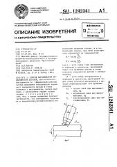 Способ выглаживания поверхностей деталей (патент 1242341)