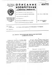 Патент ссср  404772 (патент 404772)